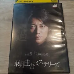 東野圭吾ミステリーズ「小さな故意の物語」 DVD / 三浦春馬 《希少