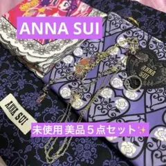 【未使用】ANNASUI ネックレス リング ポーチ ハンカチ 巾着 セットのサムネイル