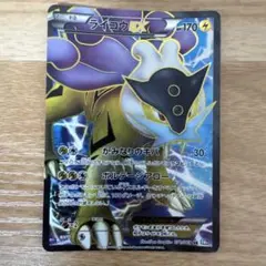 ライコウEX SR BW4 ダークラッシュ 071/069 - メルカリ