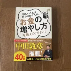 難しいことはわかりませんが、お金の増やし方を教えてください！のサムネイル