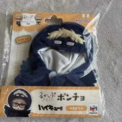 るかっぷポンチョ ハイキュー!! ツキガラス