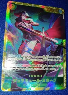 ワンピースカード 蒼海の七傑　ジュラキュール・ミホーク SEC 　特価