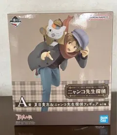 一番くじ 夏目友人帳ニャンコ先生探偵 A賞 夏目貴志＆ニャンコ先生探偵フィギュア