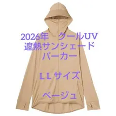 2026年 クールUV遮熱サンシェードパーカー LL ベージュ ワークマンのサムネイル