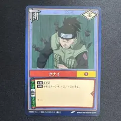 初期絶版】2002 NARUTO ナルトカード はたけカカシ 手配書 作-11