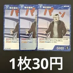 在庫9枚】　脇田兼則R