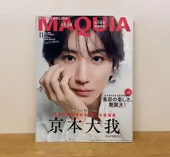 MAQUIA 京本大我 SixTONES 2026年11月増刊号