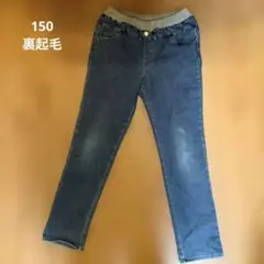 150サイズ デニムパンツ 裏起毛