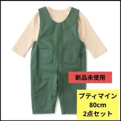 【petit main】 新品未使用 ロンパース サロペット風 80cm