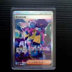 ナンジャモ SAR シャイニートレジャーex