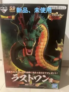 ドラゴンボール ラストワン 神龍 ULTIMATE スーパーヒーロー