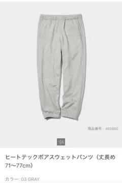 ユニクロボアスウェットパンツ