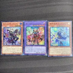 遊戯王　アルトメギア　ディアクトロス　メディウス　ファインメルト　3枚セット売り