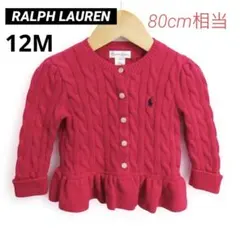 ラルフローレン カーディガン コットン100% ベビー 女の子12Mピンク