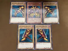 【型番統一】遊戯王　エクゾディアパーツ　良品　〆168