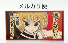 2026年最新】冨樫展 クラピカの人気アイテム - メルカリ