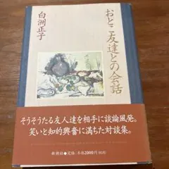 2026年最新】白州正子の人気アイテム - メルカリ
