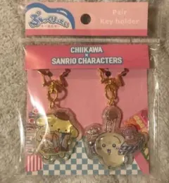 ちいかわ　サンリオ　ぷっくりったいペアキーホルダー　ポムポムプリン　うさぎ