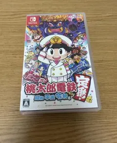 桃太郎電鉄 昭和 平成 令和も定番!