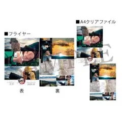 鬼滅シアター 無限列車編 フライヤー&クリアファイルセット　鬼滅の刃　煉獄杏寿郎