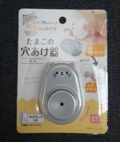 【新品】ゆで卵のカラがツルッとむける！たまごの穴あけ器《ネコ》