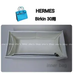 新品バッグインバッグ インナーバッグ クリーム色 ホワイト色 30cm用 