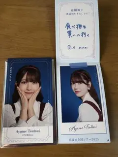 乃木坂46 mobile NOGIめくり B賞 ステッカー 筒井あやめ