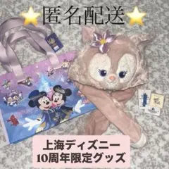 【上海ディズニー】10周年限定バッグ(S) & リーナ・ベル ファンキャップ