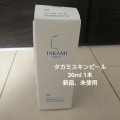 タカミ スキンピール 30ml 1本 【新品、未使用】TAKAMI 大幅値下げのサムネイル