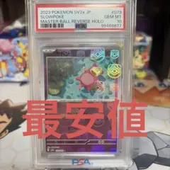 ヤドン　マスターボールミラー　151 PSA10のサムネイル
