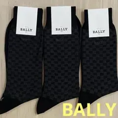 BALLY 紳士靴下 ビジネスソックス 3足セット