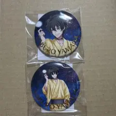 ヒプマイ オンラインくじ 山田三郎 缶バッジ セット