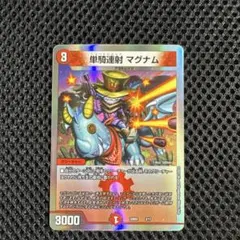 単騎連射マグナム