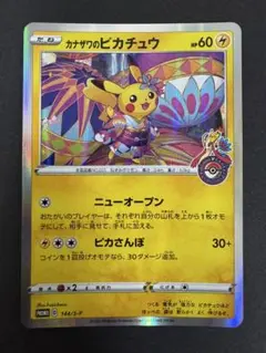 2025年最新】カナザワのピカチュウの人気アイテム - メルカリ