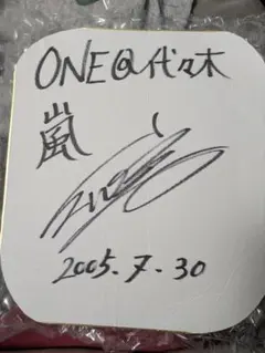 嵐 大野智 サイン色紙 広島 - メルカリ