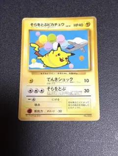 美品】ポケモンカード そらをとぶピカチュウ(ウインク) No.025 - メルカリ