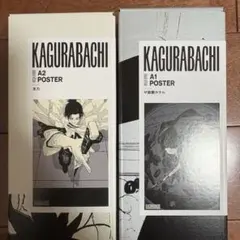 カグラバチ ポスター 神保町 ジャンショ JUMP SHOP ジャンプショップ