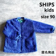 送料無料)シップスキッズ/ボアブルゾン/ブルー/90サイズ
