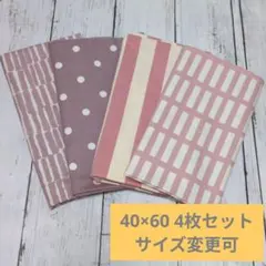 ハンドメイド　ランチョンマット　ストライプ　格子柄　ドット　40×60 ピンク