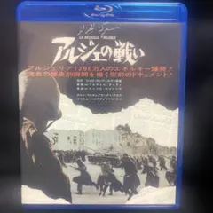 「アルジェの戦い('66伊/アルジェリア)」廃盤Blu-ray アルジェの戦い('66伊/アルジェリア)」廃盤Blu-ray - メルカリ