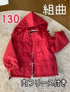 お値下げ♢ 組曲 ♢ 130 中綿アウター （フリース付き）ベストにもなる！