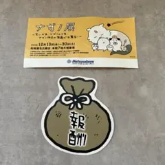 ナガノ展 報酬 チケット　名古屋のサムネイル