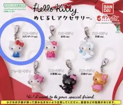 ハローキティ めじるしアクセサリー スタンダードver