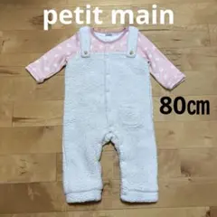 petit main ベビー ロンパース 80cm 冬　長袖　ボア　カバーオール
