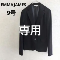 EMMAJAMES テーラードジャケット 9号 ブラック フォーマル 就活 卒業