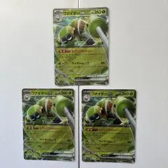 【美品】ポケモンカード　ワナイダーex3枚※おまけ付き
