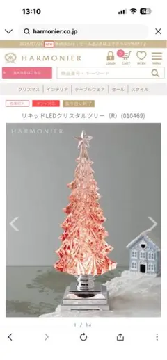 HARMONIER リキッドLEDクリスタルツリー (R)のサムネイル