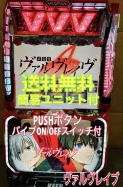 2025年最新】ヴァルヴレイヴ実機の人気アイテム - メルカリ