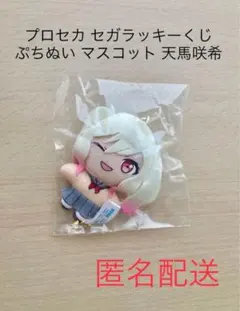 プロセカ セガラッキーくじ ぷちぬい マスコット 天馬咲希 - メルカリ