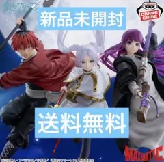 『葬送のフリーレン』 MAXIMATIC シュタルク フリーレン フェルン 3種